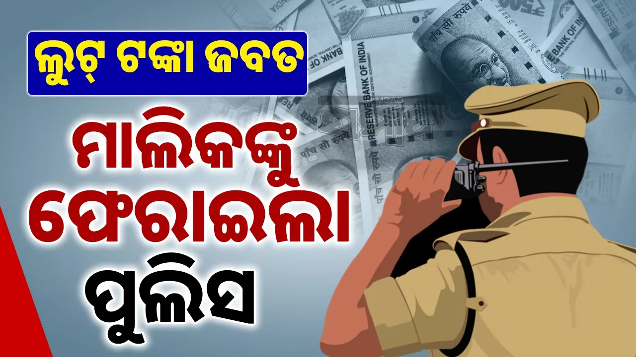  Bhadrak police returned seized money. Photograph: (sambad.in) 