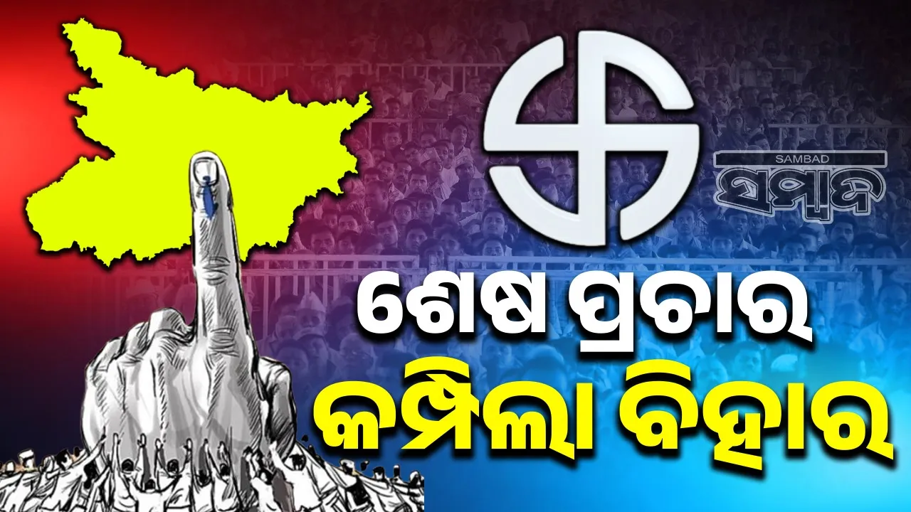  bihar election Photograph: (sambad.in) 