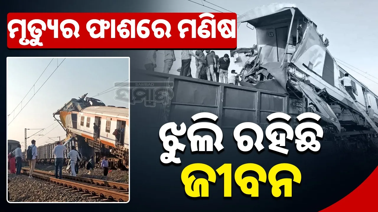  death after train derailed Photograph: (sambad.in) 