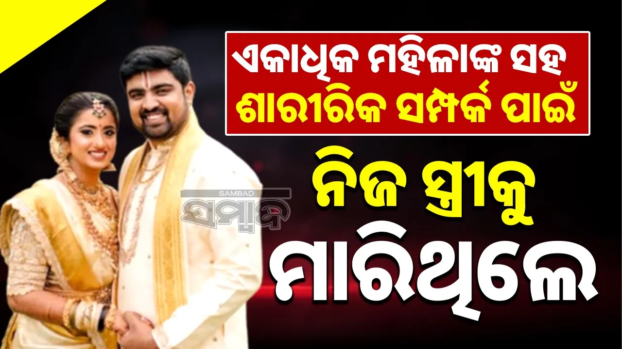  Docter Kills Wife Photograph: (sambad.in) 