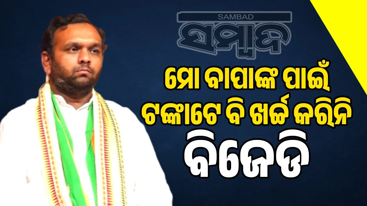  Jay Dholkia On BJD Photograph: (Sambad.in) 