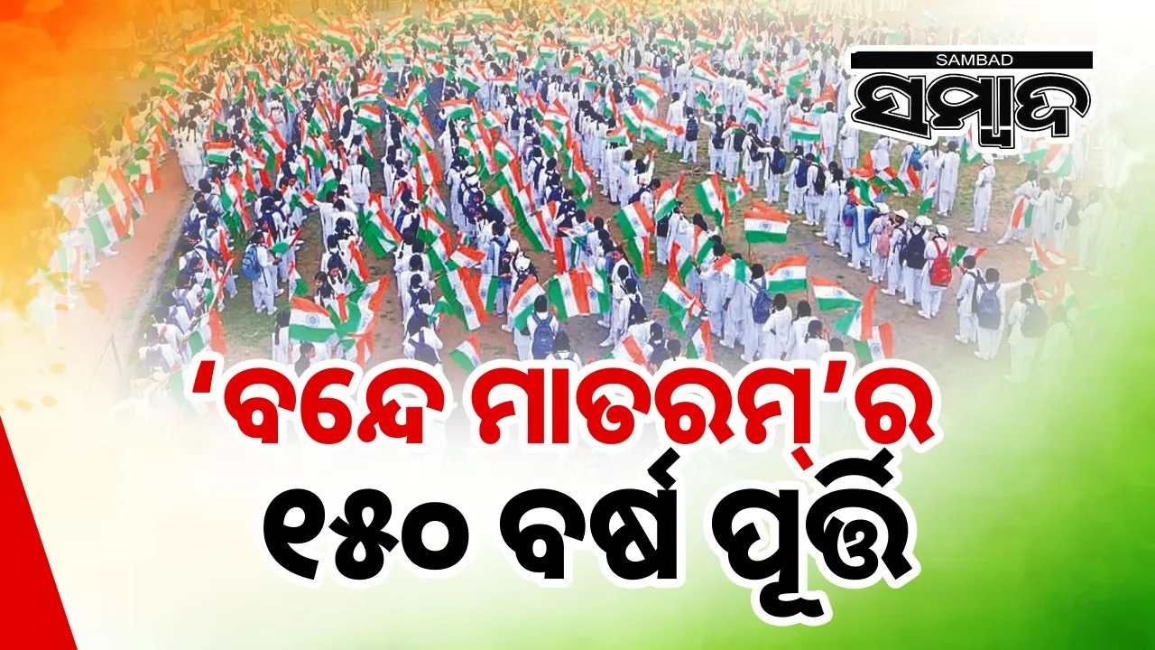  Bande Mataram On 7th Photograph: (Sambad.in) 