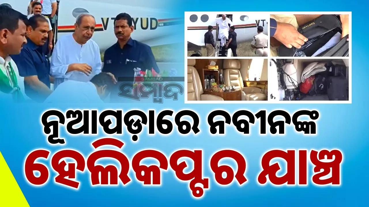  helicoptor of naveen-pattnaik-checked-at-nuapada Photograph: (Sambad.in) 