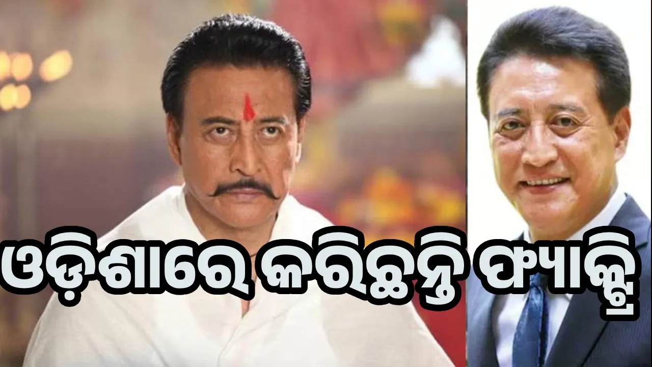  Danny Denzongpa Factory in Odisha Photograph: (sambad.in) 