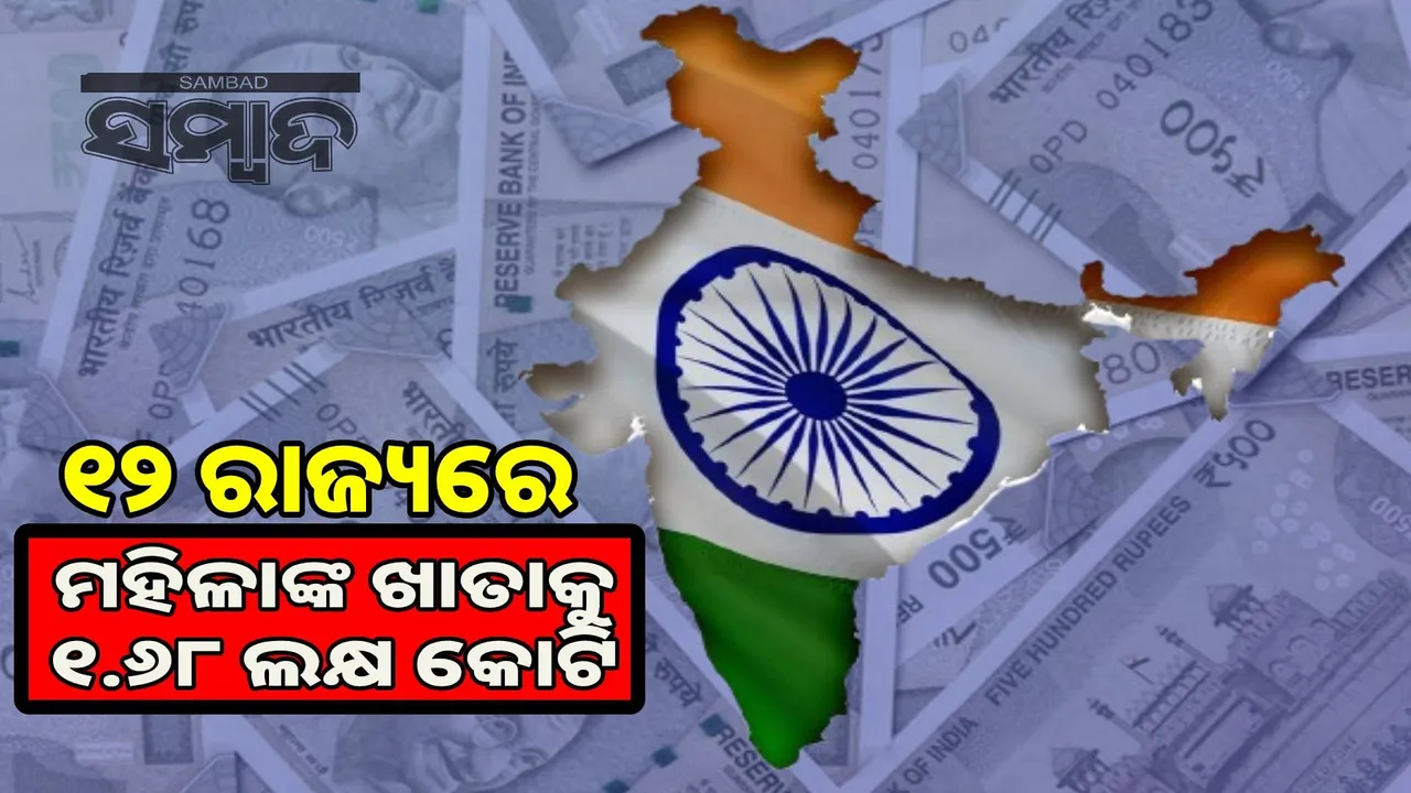  Direct cash transfer to women: Rs 1.68 lakh crore spent in 12 states Photograph: (sambad.in) 