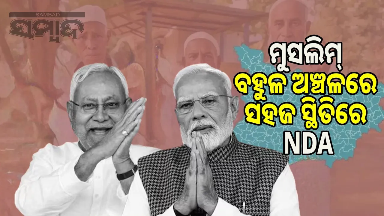  NDA's dominance extends even in Muslim-majority constituencies Photograph: (sambad.in) 