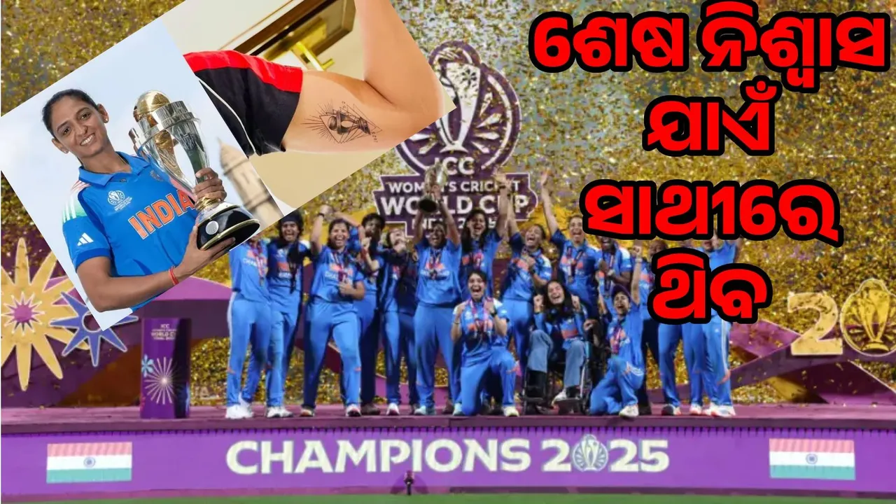  harmanpreet-kaur-got-world-cup-trophy-tattoo-on-her-hand Photograph: (@sambad.in) 