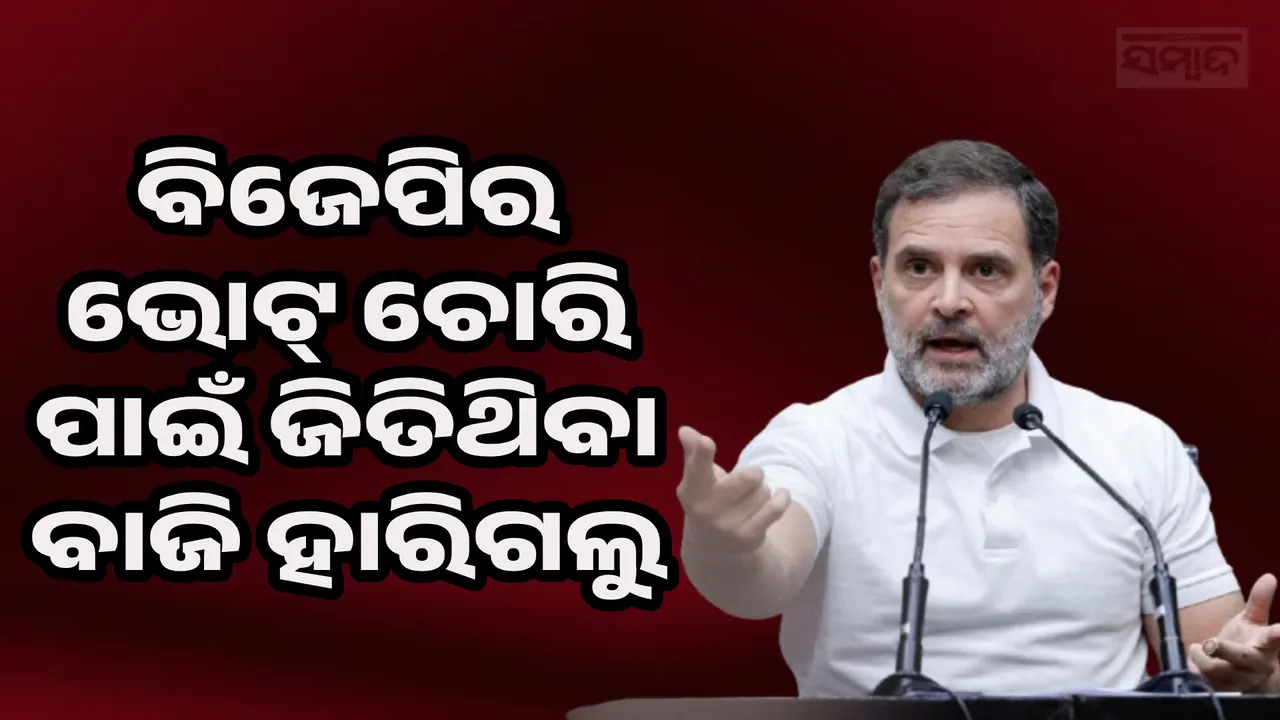  Rahul Gandhi Questions BJP Photograph: (sambad.in) 