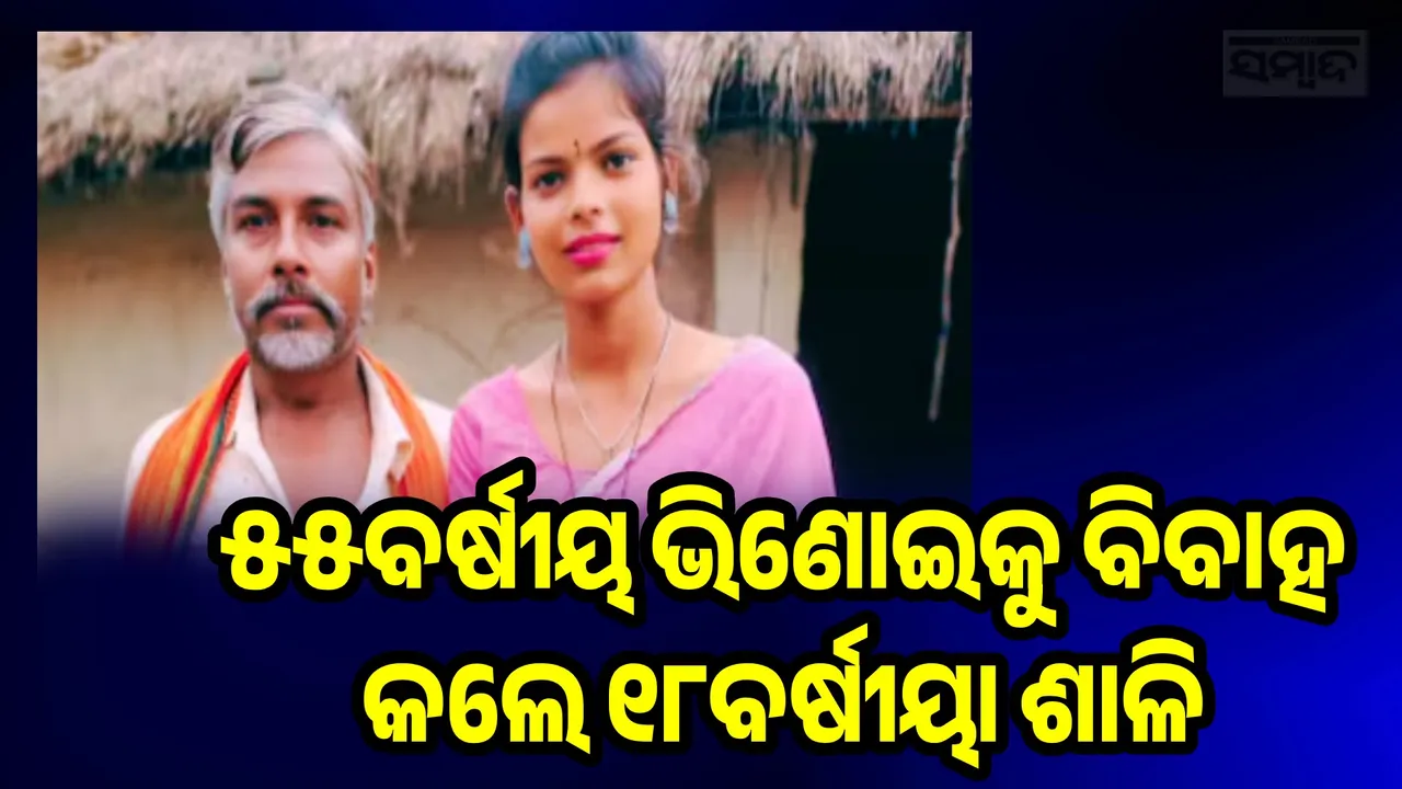  Women Marries Sister's Husband Photograph: (sambad.in) 