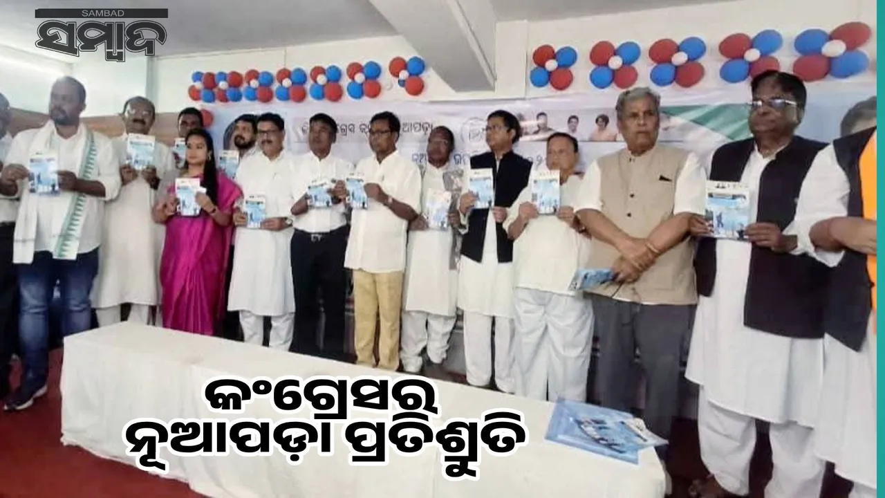  Congress's message for Nuapada elections: Freedom from cheating, emphasis on development and justice Photograph: (sambad.in) 