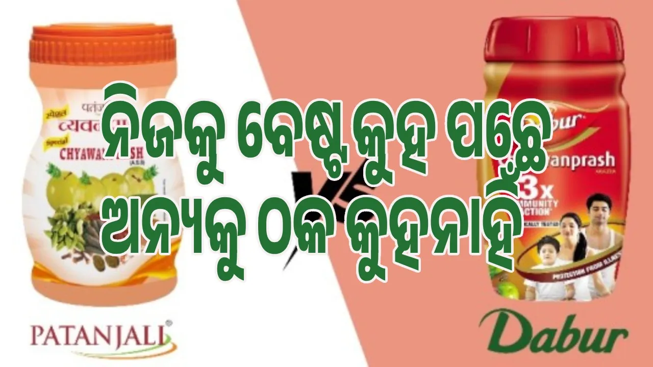  Dabur and patanjali issue Photograph: (Sambad.in) 