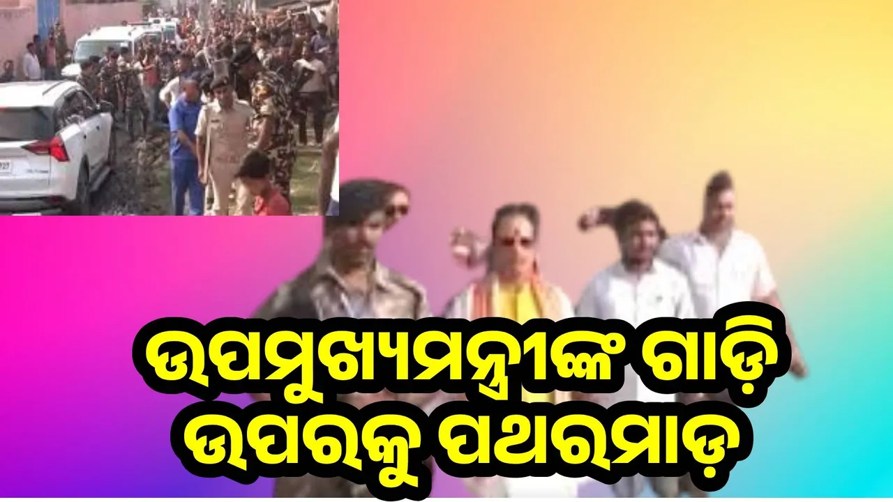  vijay-sinha-convoy-attacked-in-lakhisarai Photograph: (@sambad.in) 