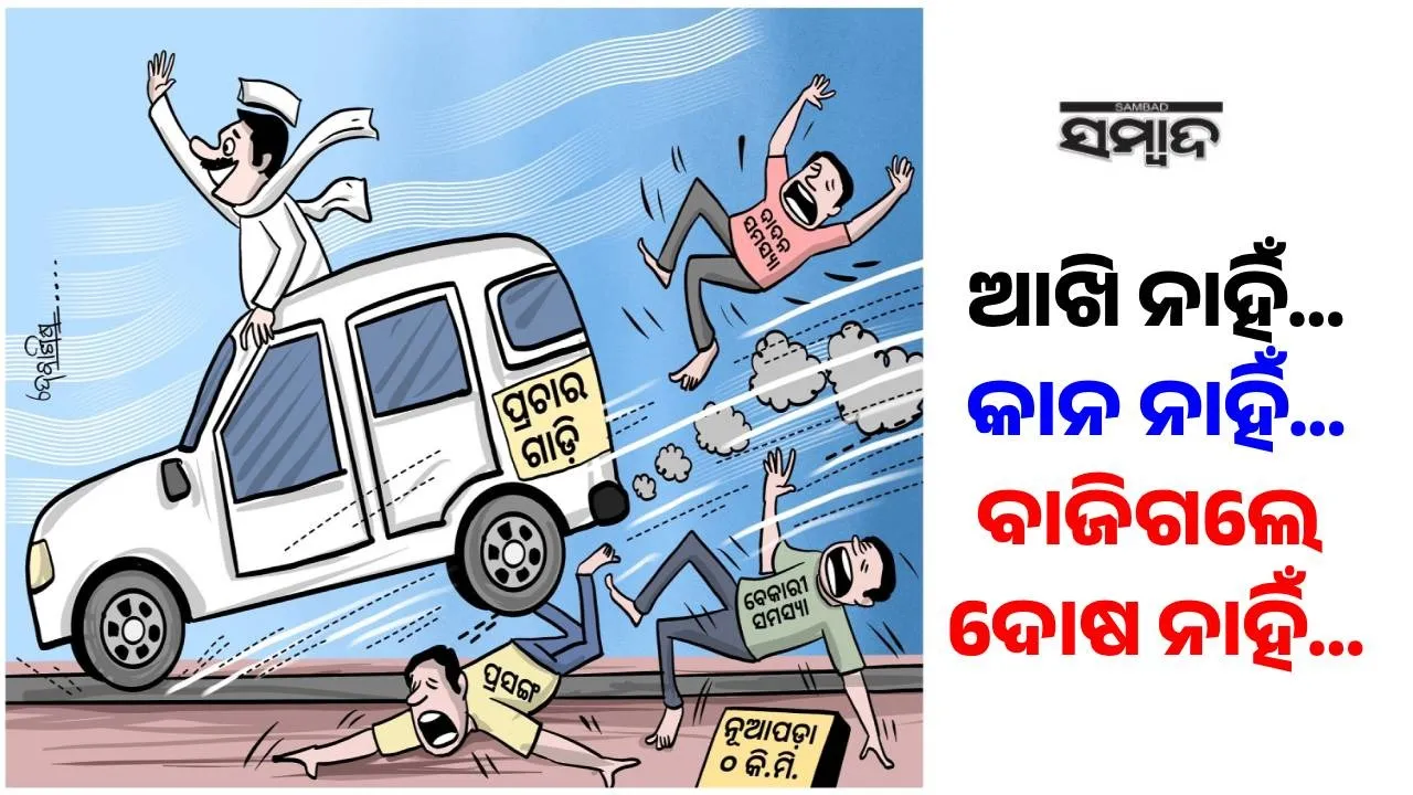  nuapada politics Photograph: (sambad.in) 