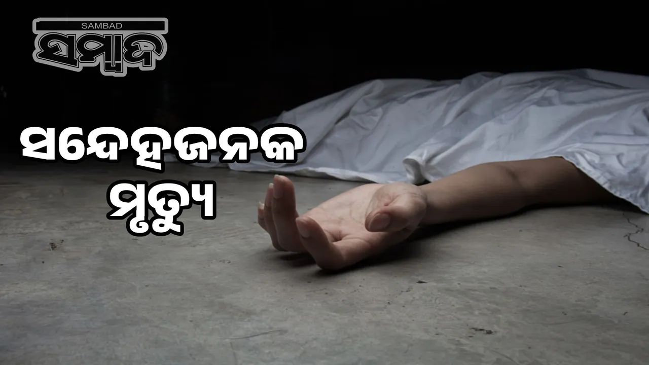  Suspicious death of OAPF jawan Photograph: (sambad.in) 