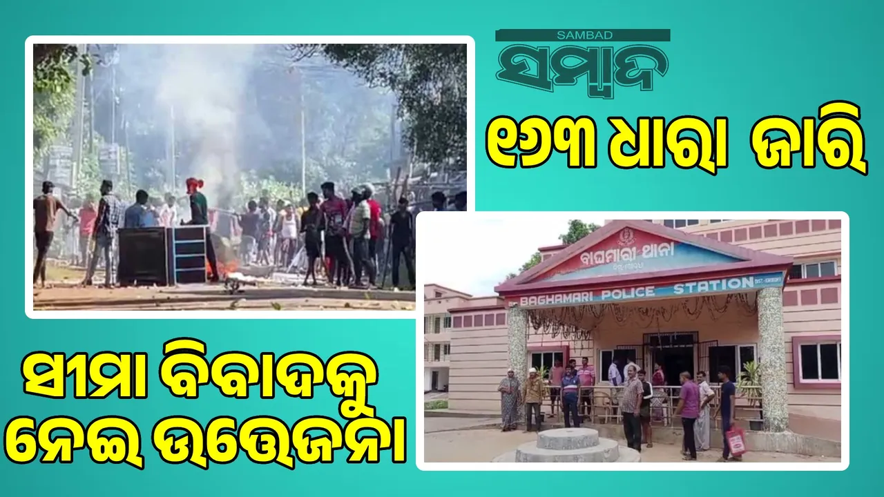  Tension between two villages over border dispute:Section 163  imposed Photograph: (sambad.in) 