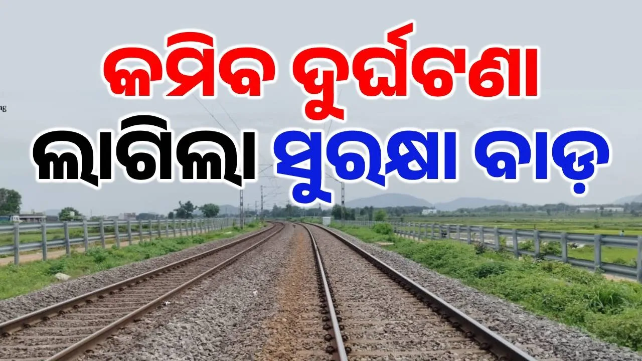  train track Photograph: (sambad.in) 