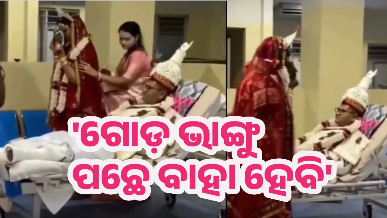  viral video of a marraige Photograph: (samba.in) 