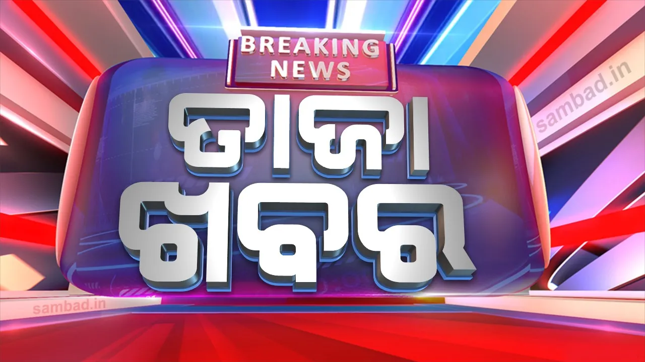  Breaking news Photograph: (sambad.in) 