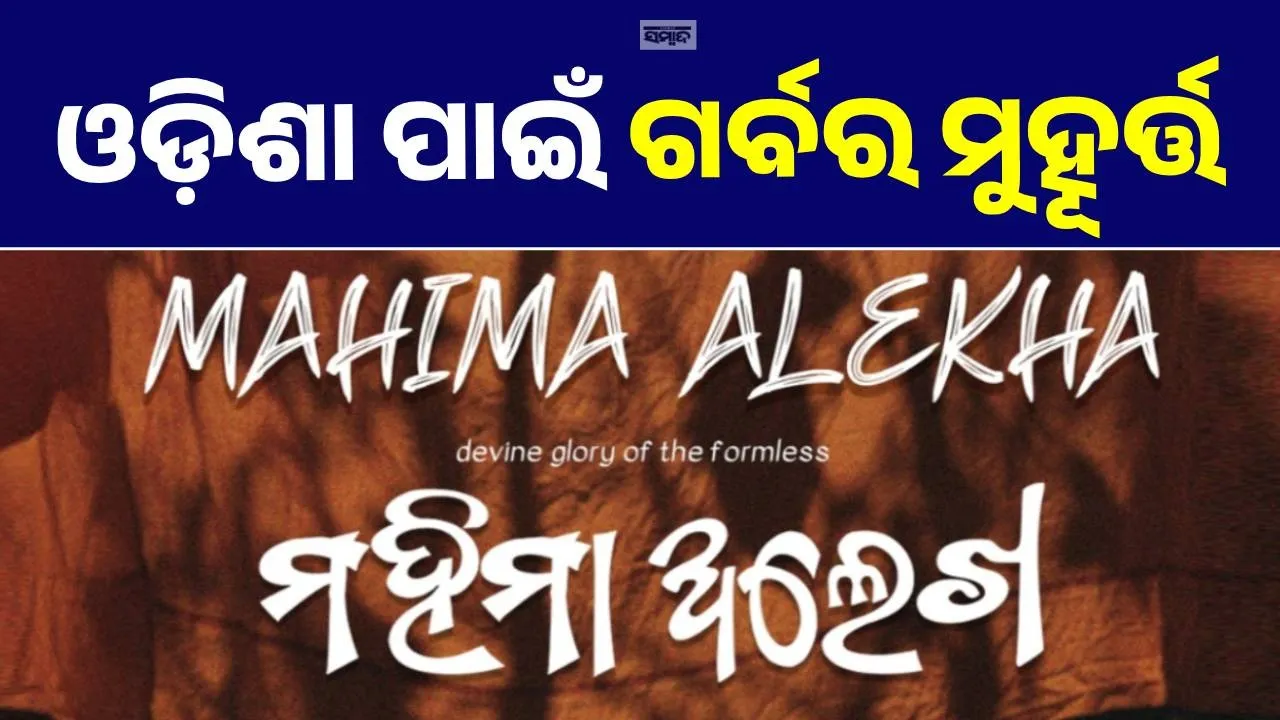  Mahima alekh Photograph: (sambad.in) 