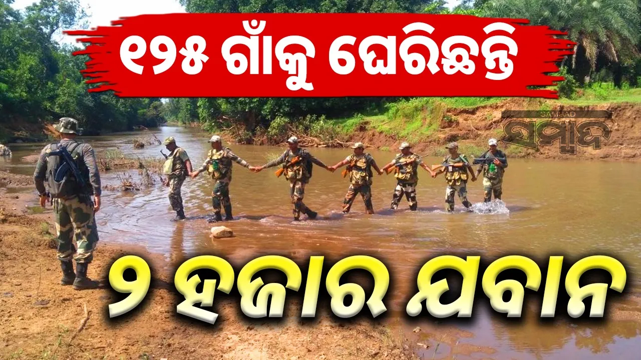  Security person gurded 125 villages in forest. Photograph: (sambad.in) 