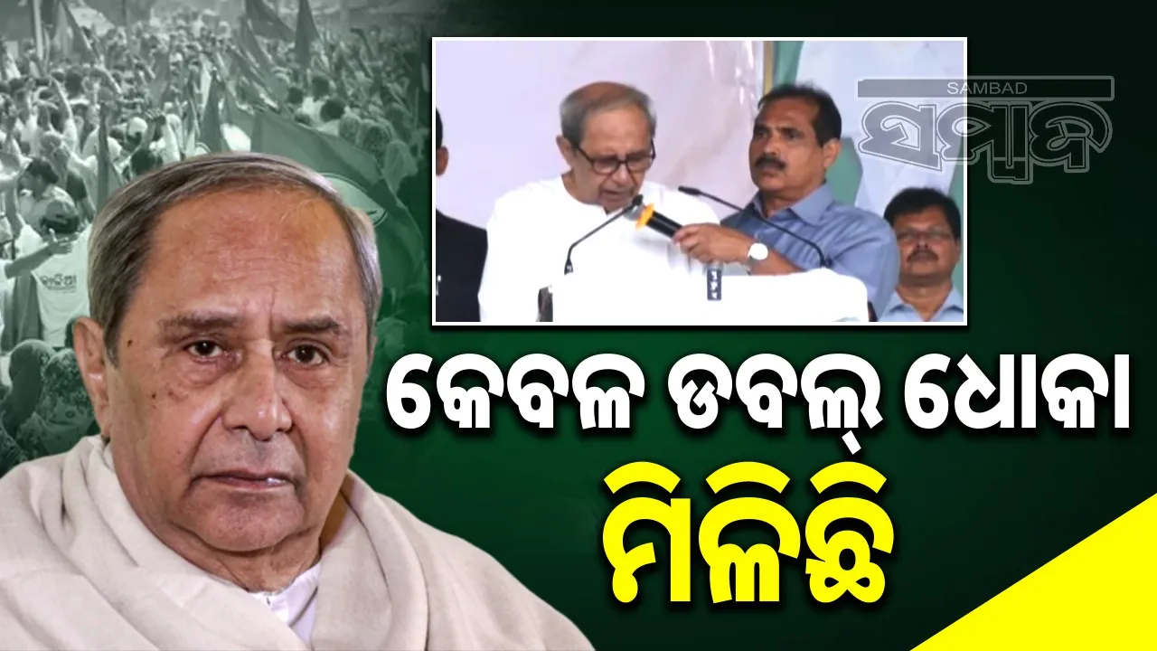  BJP president Naveen Patnaik's election campaign in Nuapada on Friday. Photograph: (sambad.in) 