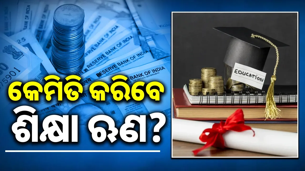  Education Loan Scheme - Interest Rates Photograph: (@sambad.in) 