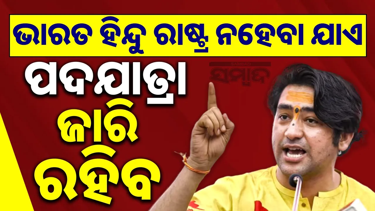  Dhirendra Krishna Shastri Photograph: (sambad.in) 