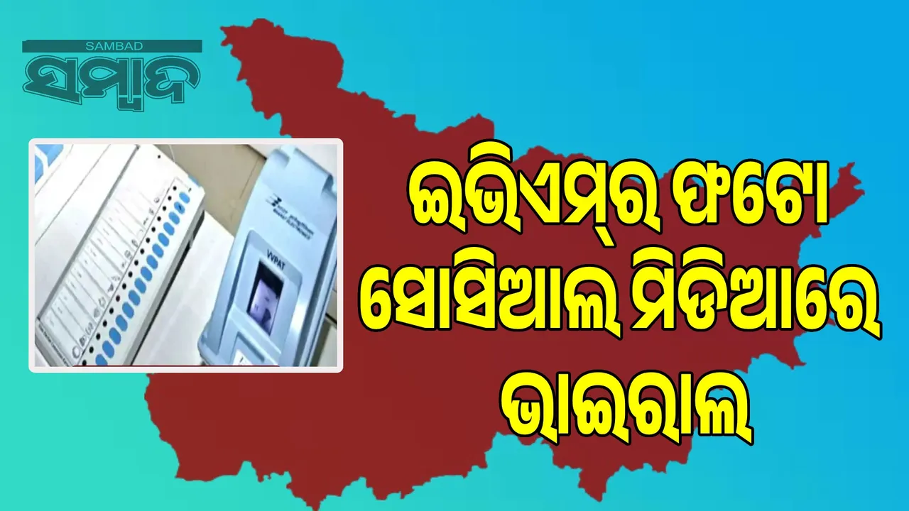  Case registered against 4 people for taking photos of EVMs and posting them on social media Photograph: (sambad.in) 