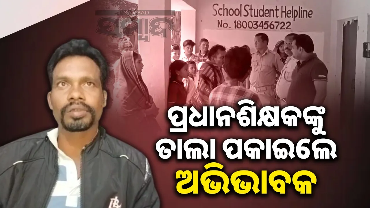  Headmaster locked in school in Nayagarh district. Photograph: (sambad.in) 