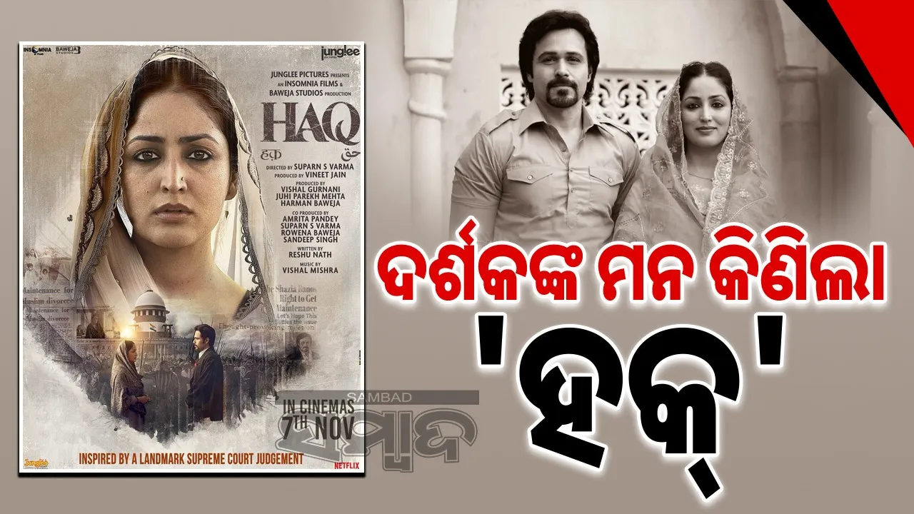  Film HAQ'S review and collection Photograph: (sambad.in) 