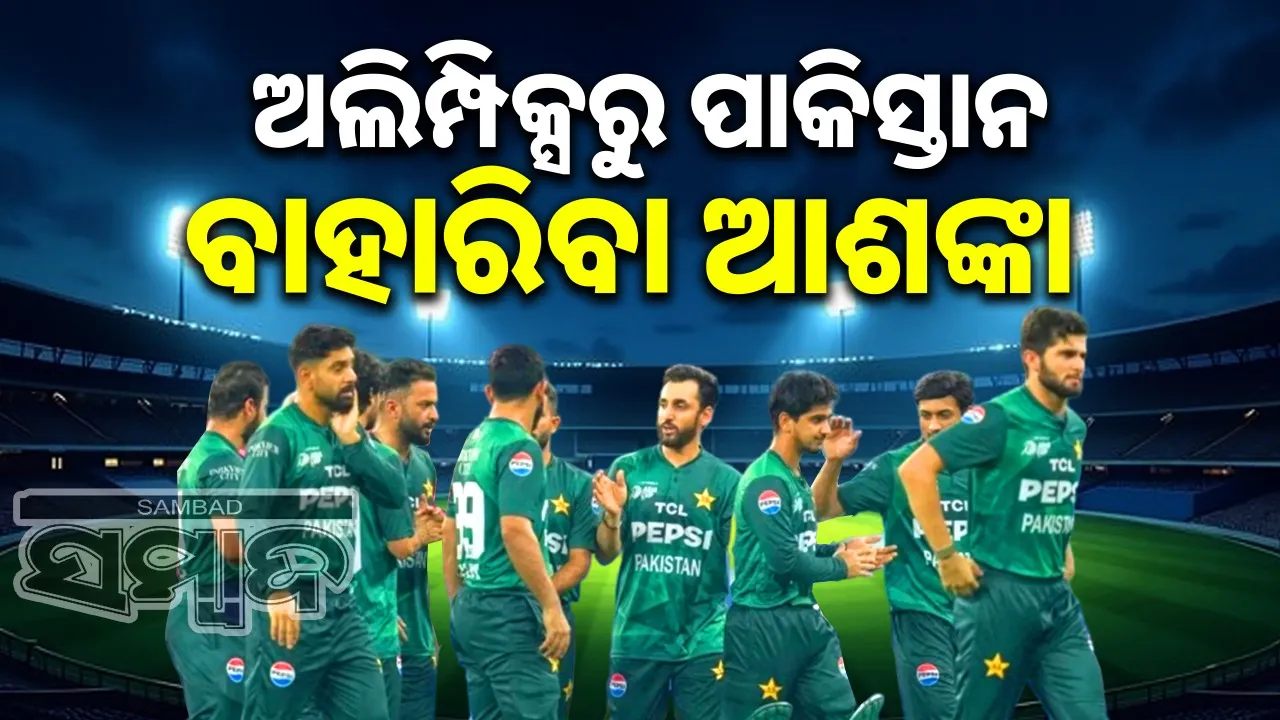  India-Pakistan will not fight in the Olympics: The team will not participate in the Olympics! Photograph: (sambad.in) 