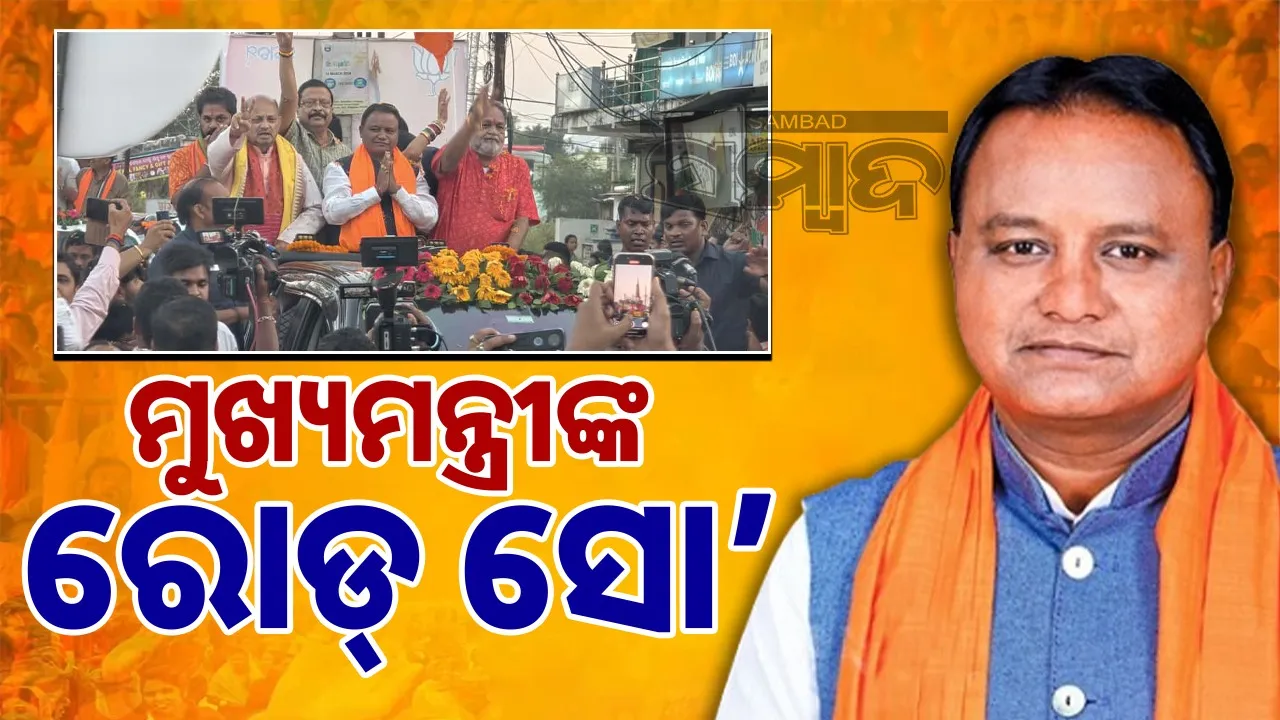  CM Mohan Charan Majhi's Road show at Nuapada on Saturday. Photograph: (sambad.in) 