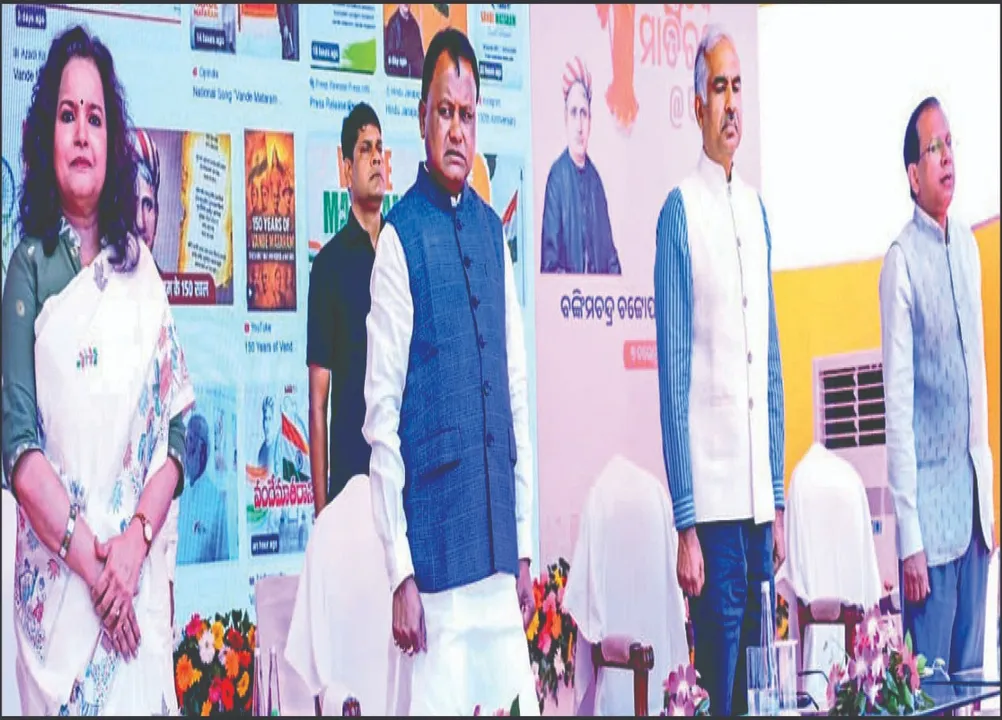  150th anniversary of Vande Mataram: ଓଡ଼ିଶାରେ ବନ୍ଦେ ମାତରମ୍‌ର ୧୫୦ତମ ବର୍ଷ ପୂର୍ତ୍ତିର ଶୁଭାରମ୍ଭ: ରାଷ୍ଟ୍ରବାଦକୁ ନୂଆ ସଂଜ୍ଞା ଦେବ ବନ୍ଦେ ମାତରମ୍‌: ମୁଖ୍ୟମନ୍ତ୍ରୀ