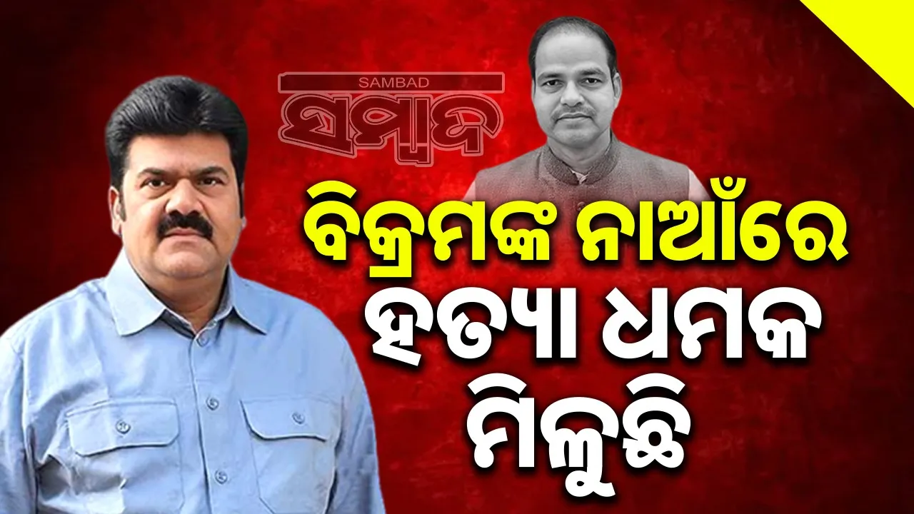  death threat in the name of main accused bikram panda Photograph: (sambad.in) 