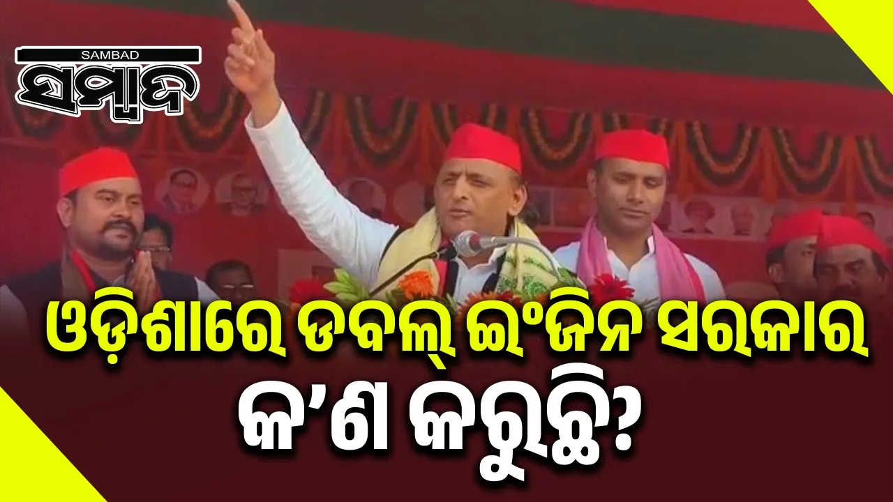  Samajwadi Party president Akilesh Yadav in Nuapada on Sunday. Photograph: (sambad.in) 