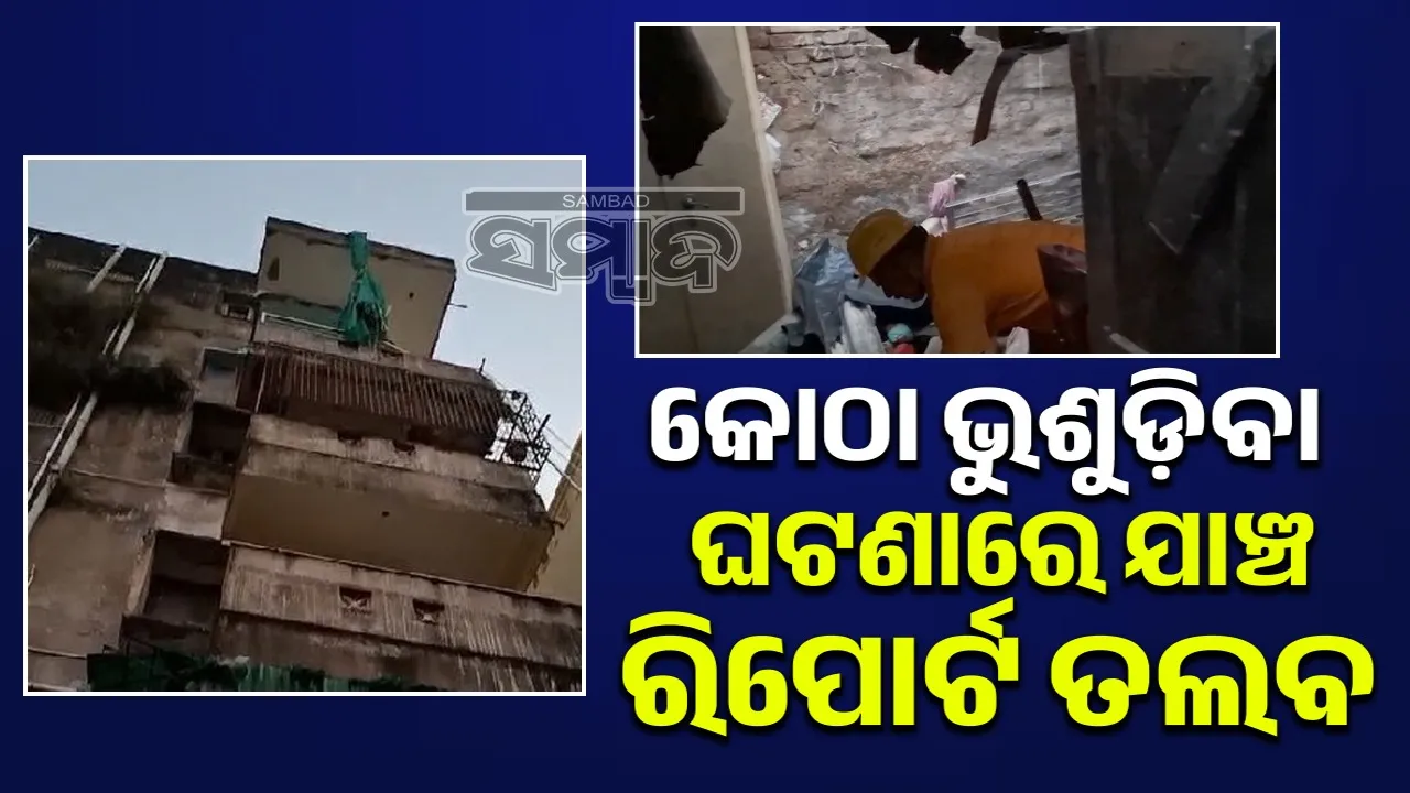  Building collapsed in Cuttack. Photograph: (sambad.in) 