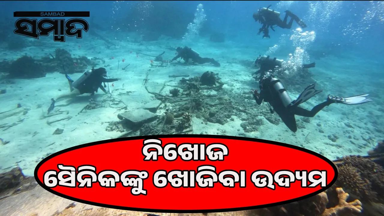  Major step to find 40,000 soldiers missing at sea: e-DNA technology to identify Photograph: (sambad.in) 