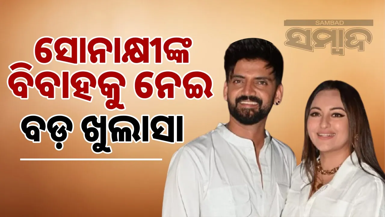  Pooja Paul opened up about Sonakshi Sinha's marriage, said her family was not happy with the marriage Photograph: (sambad.in) 