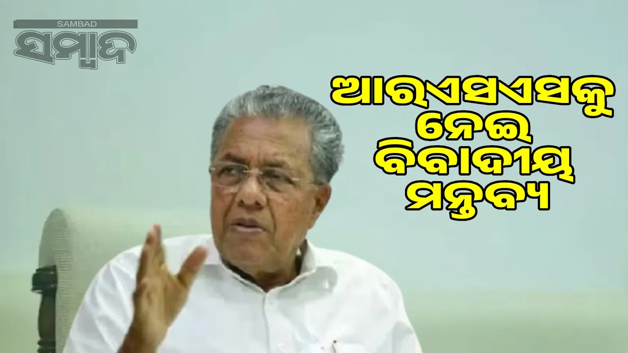  RSS using railways for communal political propaganda: Kerala CM Photograph: (sambad.in) 