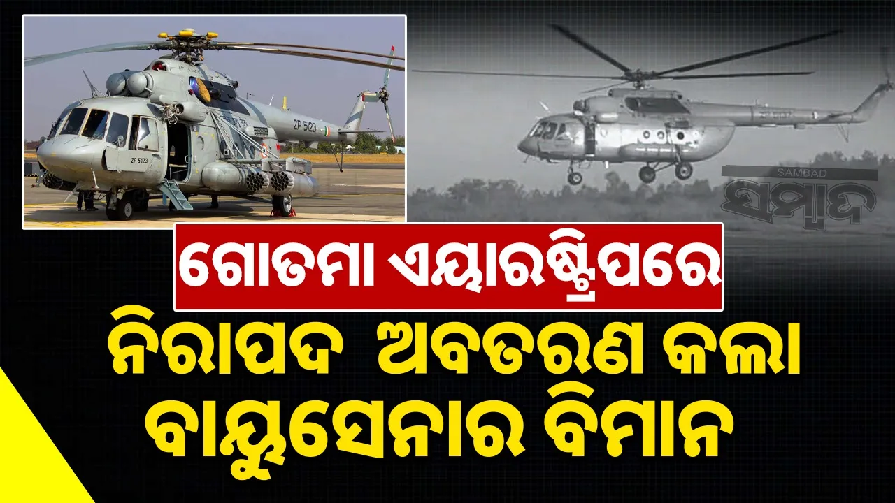  Aeroplane Reached Nuapada for by-election Photograph: (sambad.in) 