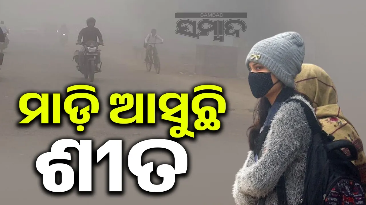  Winter in Nabarangpur district. Photograph: (sambad.in) 