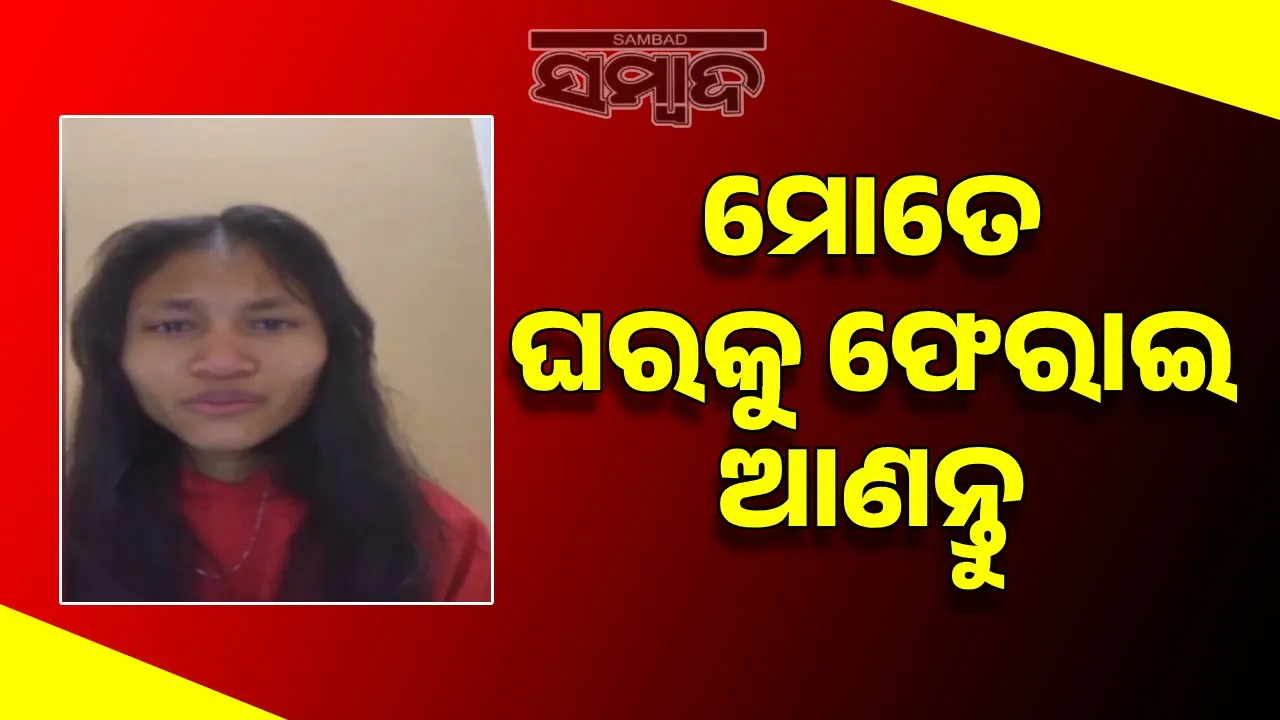  Odia Girl Adopted By US Couple Alleges Physical Mental Torture Photograph: (Sambad.in) 