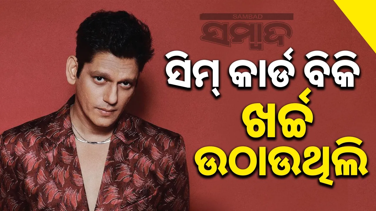  Vijay Varma opens up on battling depression Photograph: (sambad.in) 