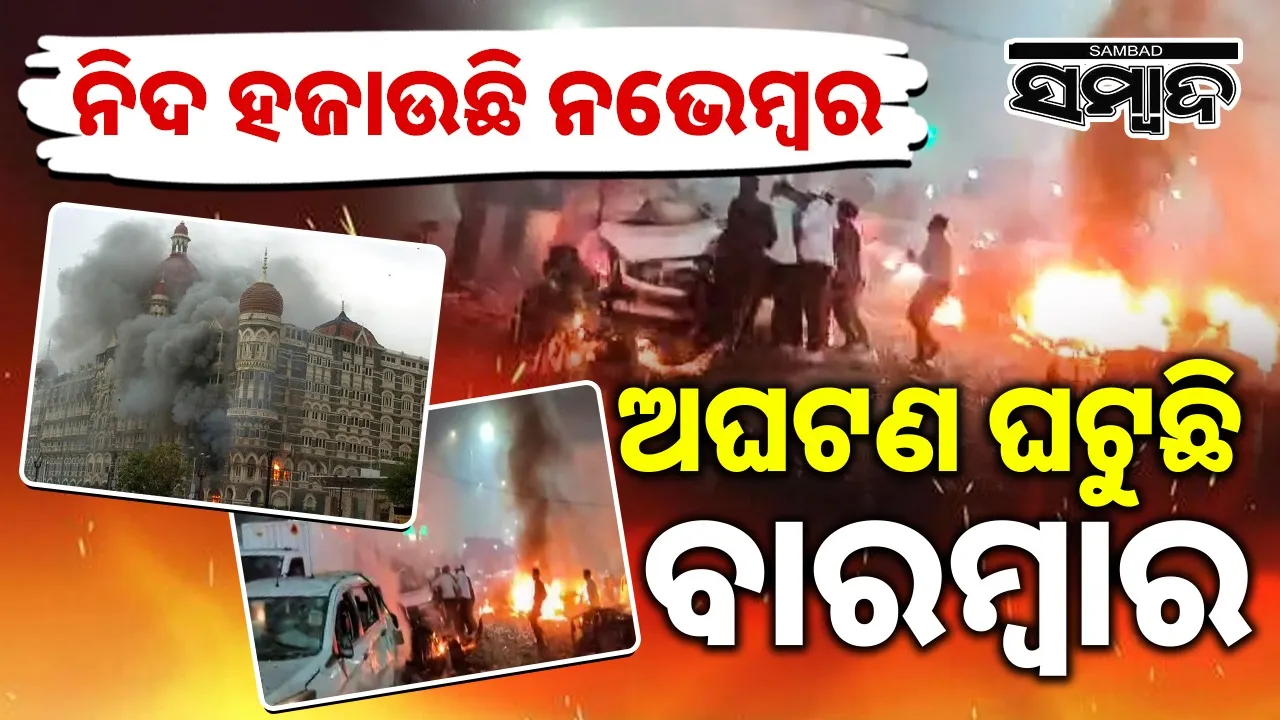  attack in November Photograph: (sambad.in) 