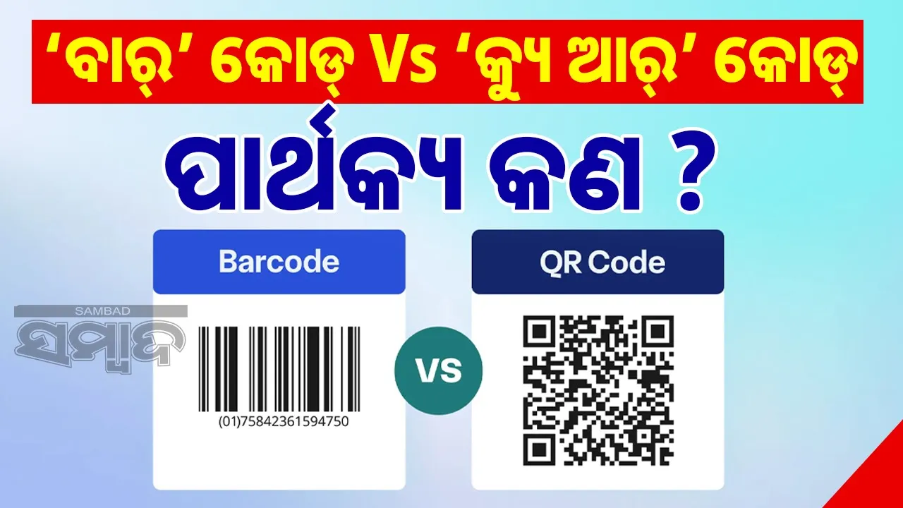  Barcode and QR Code Photograph: (sambad.in) 