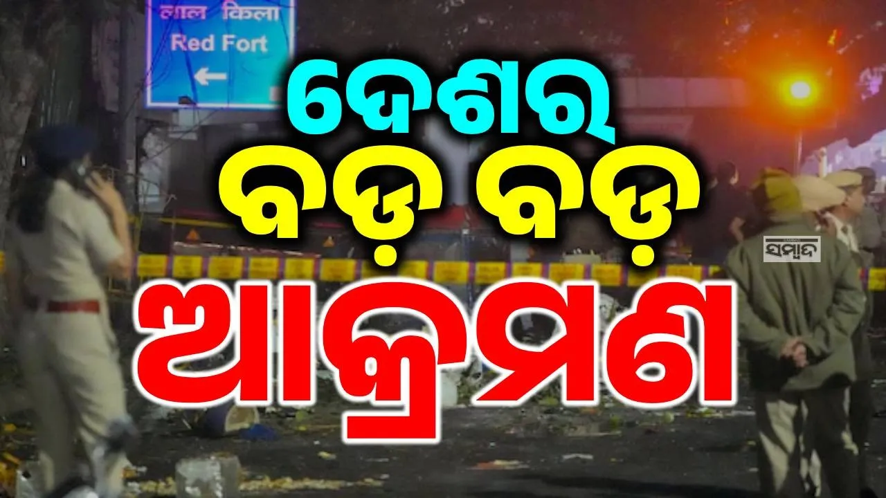  big attack Photograph: (sambad.in) 