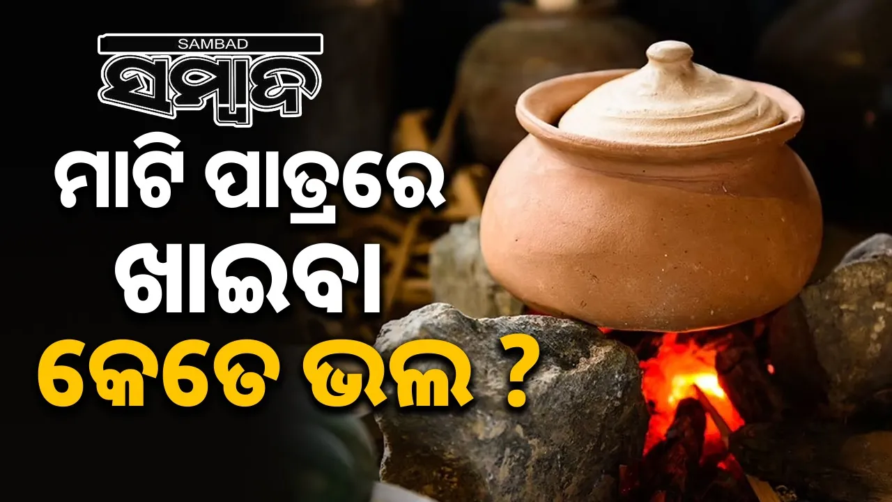  clay pot cooking Photograph: (sambad.in) 