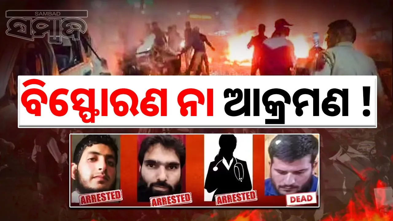  Delhi Red Fort Blast Photograph: (sambad.in) 