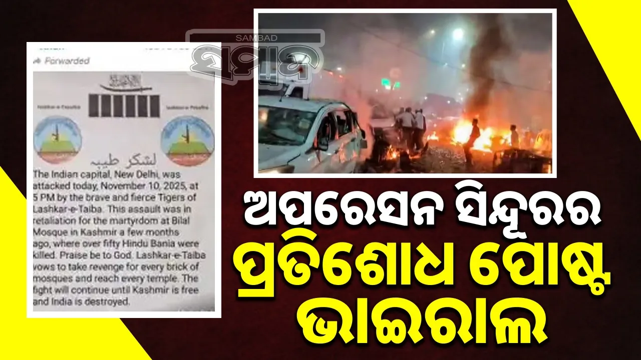  Operation Sindoor's revenge: Lashkar-e-Taiba's post on Delhi car blast goes viral Photograph: (sambad.in) 