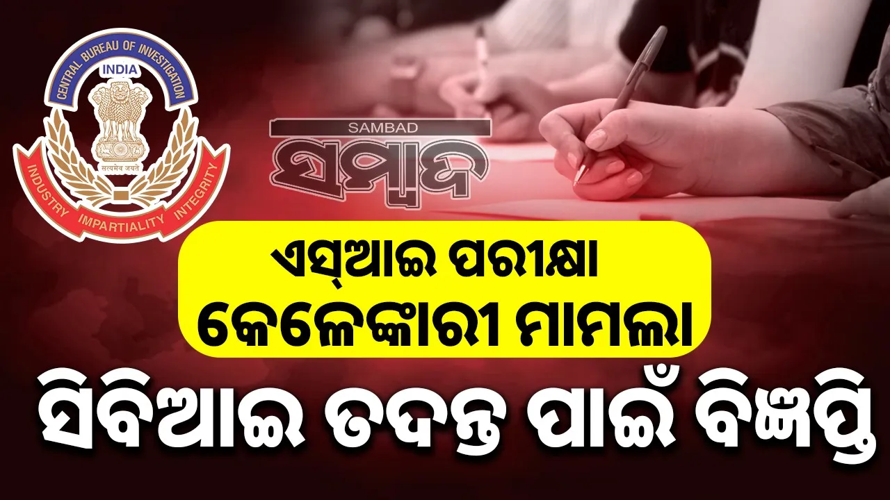  Police SI Exam Photograph: (sambad.in) 